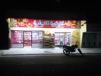سوبر ماركت الإخوة 2