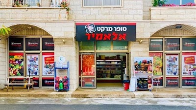 סופרמרקט אלאמיר سوبر ماركت الامير