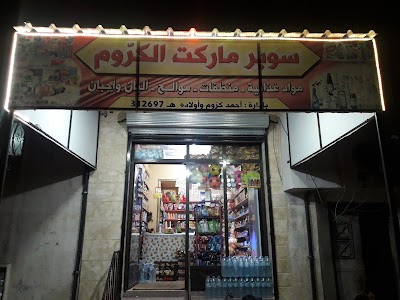 سوبر ماركت الكروم