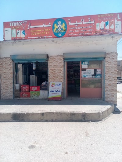 سوبر ماركت الموح