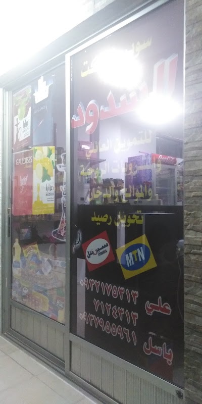 سوبر ماركت الشدود