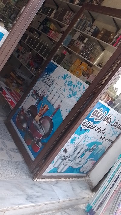 سوبر ماركت مراد زينو