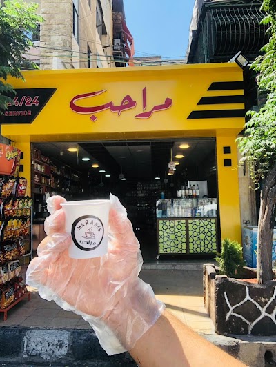سوبر ماركت مراحب