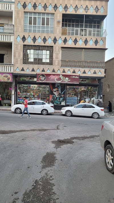 سوبر ماركت رويال super market royal