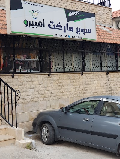 سوبرماركت امبيرو