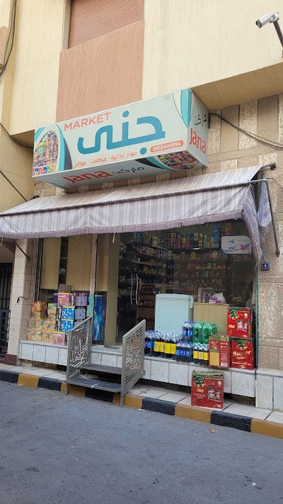سوبرماركت غنى