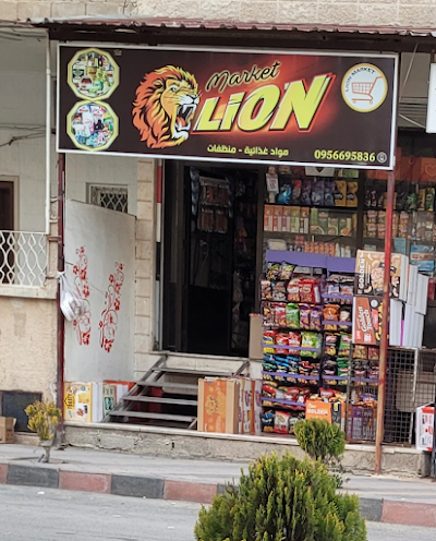 سوبرماركت Lion