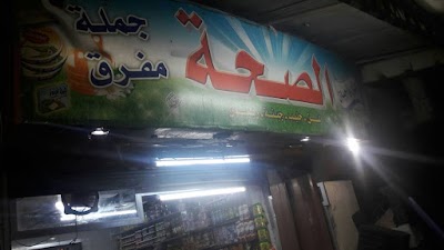 سوق الخضار والفواكه في التضامن