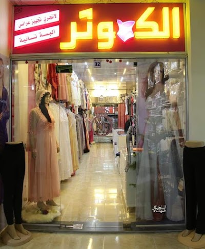 سوق نايف التجاري _ Naif Mall