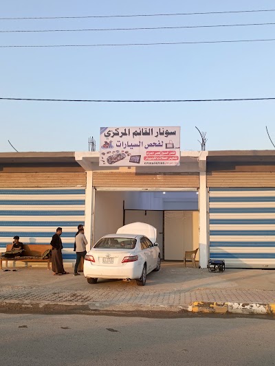 سونار القائم المركزي