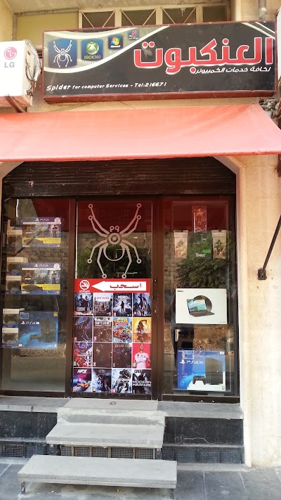 Spider Game Shop