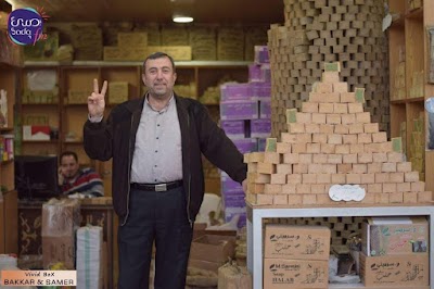 سرميني صابون حلب غار