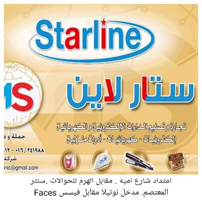 Star line ستار لاين
