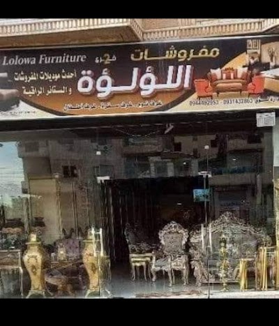 ستائر ومفروشات اللؤلؤة
