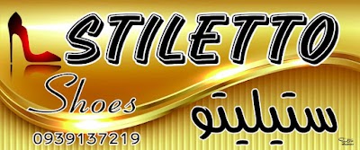 ستيليتو شوز