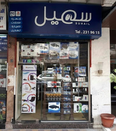 Suhail Center