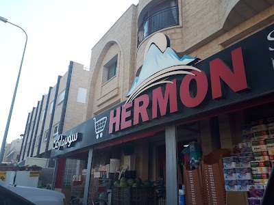 Supermarket Hermon