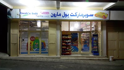 Supermarket Paul Maroun