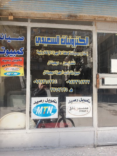 صيانة غسالات وبرادات السعيدي