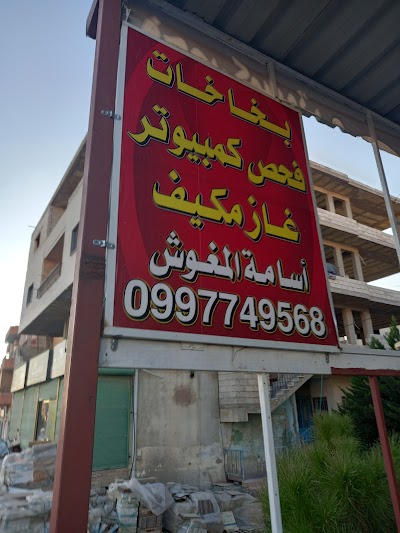 صيانة سيارات