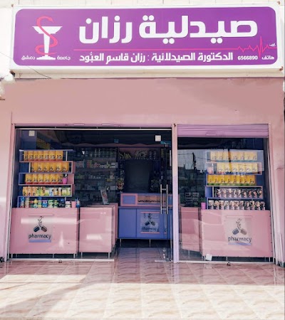 صيدلة رزان العبود