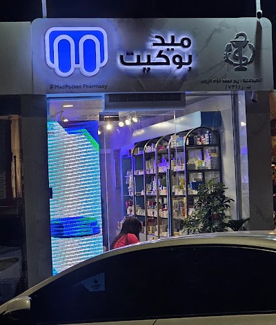 صيدلية عالية عمران -دمشق