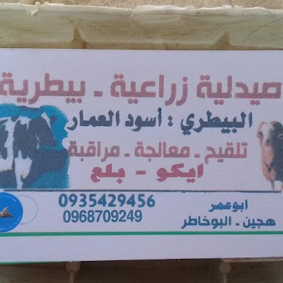 صيدلية ابو عمر اسود
