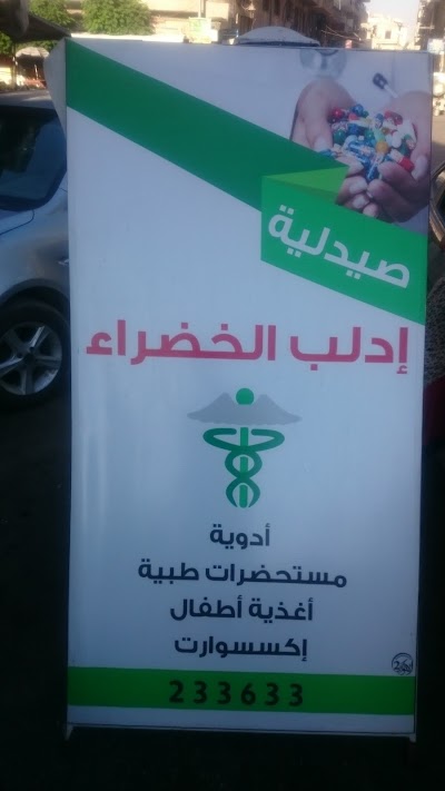 صيدلية ادلب الخضراء