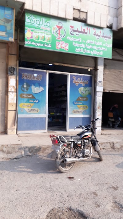 صيدلية العليج