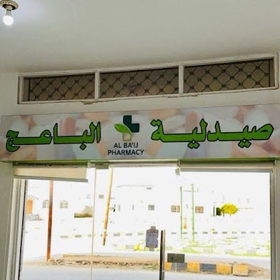 صيدلية الباعج