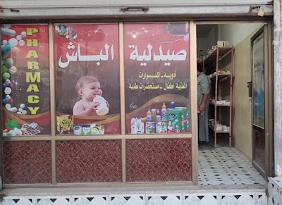صيدلية الباش