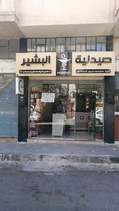 صيدلية البشير