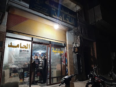 صيدلية الدكتور أحمد الحامد