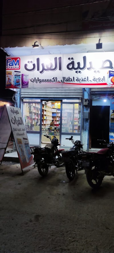 صيدلية الفرات
