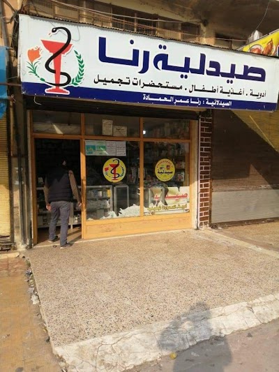 صيدلية الفرقان