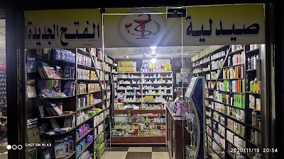صيدلية الفتح الجديدة