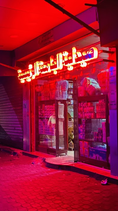 صيدلية الجامعة
