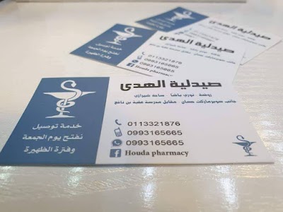صيدلية الهدى