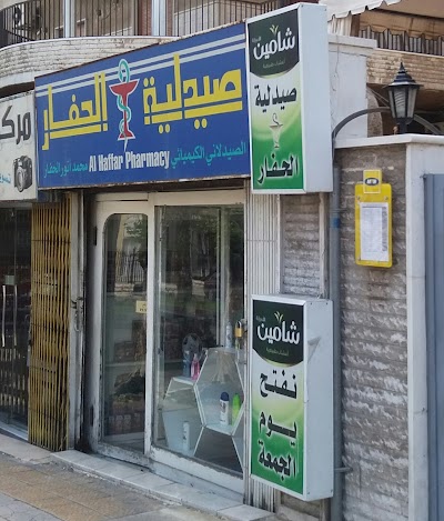 صيدلية الحفار