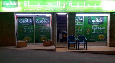 صيدلية الحياة - د.منصور المصري