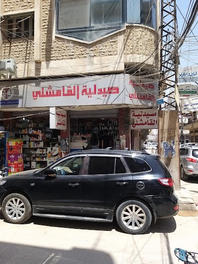 صيدلية القامشلي