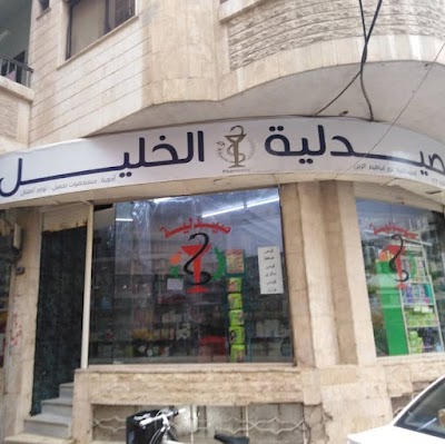 صيدلية الخليل