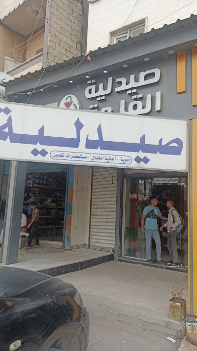 صيدلية القلعة