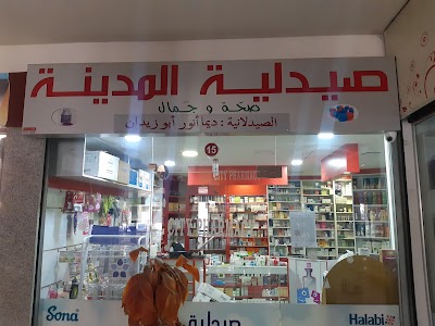 صيدلية المدينة City pharmacy