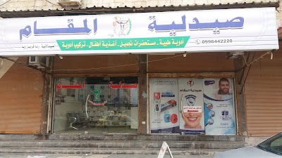 صيدلية المقام