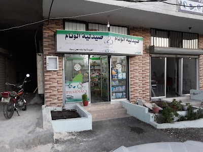 صيدلية الوئام