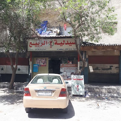 صيدلية الربيع