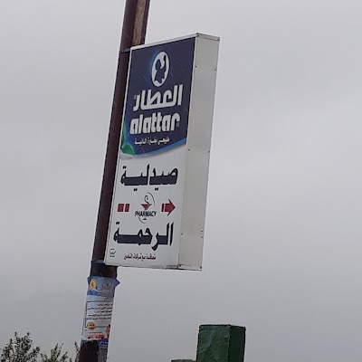 صيدلية الرحمة - فراس كيوان