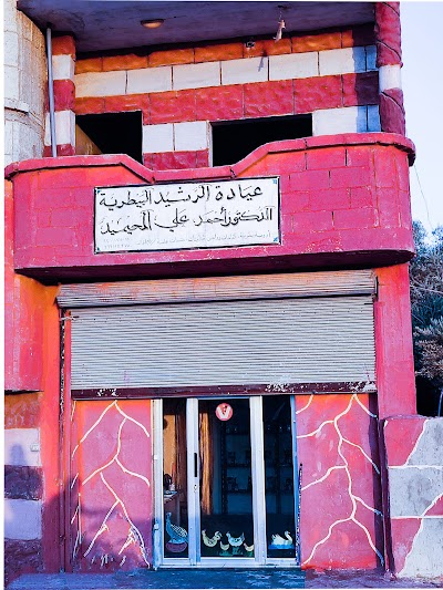 صيدلية الرشيد البيطرية