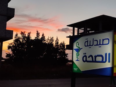 صيدلية الصحة زاهد pharmacy